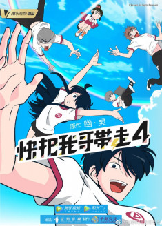 Take My Brother Away! 4