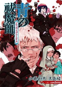 Ao no Exorcist: Kyoto Fujouou-hen OVA