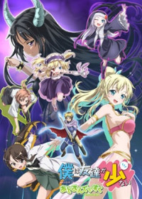 Haganai: Add-on Disc
