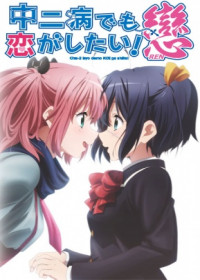 Love, Chunibyo & Other Delusions - Heart Throb -