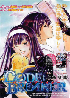 CØDE:BREAKER (OVA)