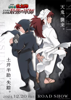 Nintama Rantarou: Dokutake Ninja-tai Saikyоu no Gunshi