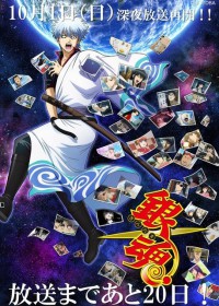 Gintama.: Slip Arc