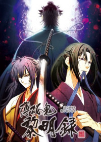 Hakuoki ~Demon of the Fleeting Blossom~ Dawn of the Shinsengumi