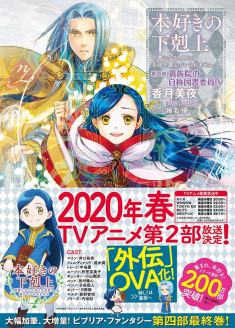 Ascendance of a Bookworm Side Story