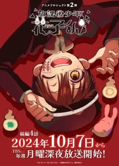 After-school Hanako-kun Season 2