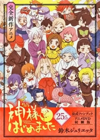 Kamisama Hajimemashita: Kamisama, Shiawase ni Naru