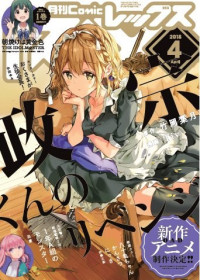 Masamune-kun's Revenge OAD