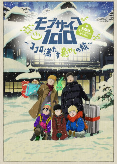 Mob Psycho 100 II: The First Spirits and Such Company Trip ~A Journey that Mends the Heart and Heals the Soul~