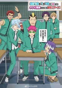 The Disastrous Life of Saiki K. Season 2