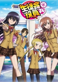 Seitokai Yakuindomo＊ OVA