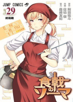 Food Wars! The Third Plate: Erina at Polar Star Dormitory
