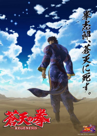 Fist of the Blue Sky: Regenesis 2