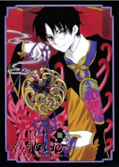 xxxHOLiC Rou
