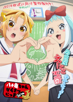 Yatogame-chan Kansatsu Nikki Sansatsume